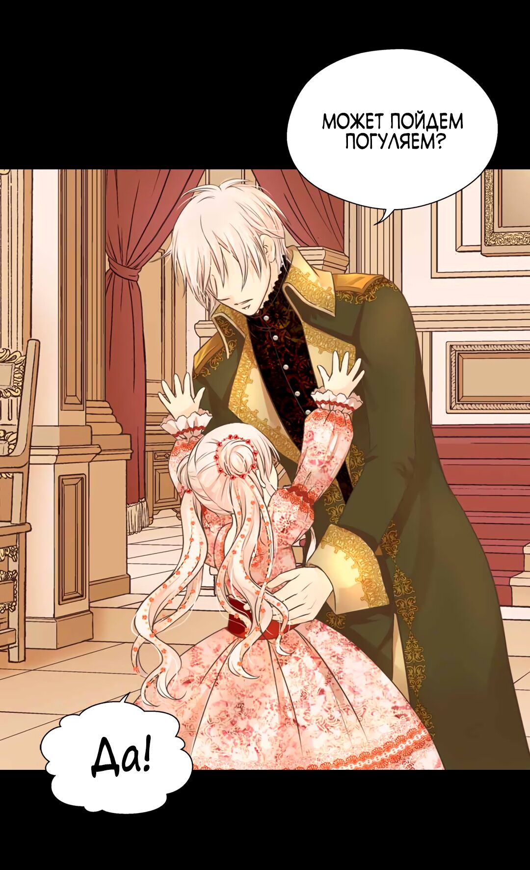 Манга Императорская принцесса - Глава 139 Страница 6