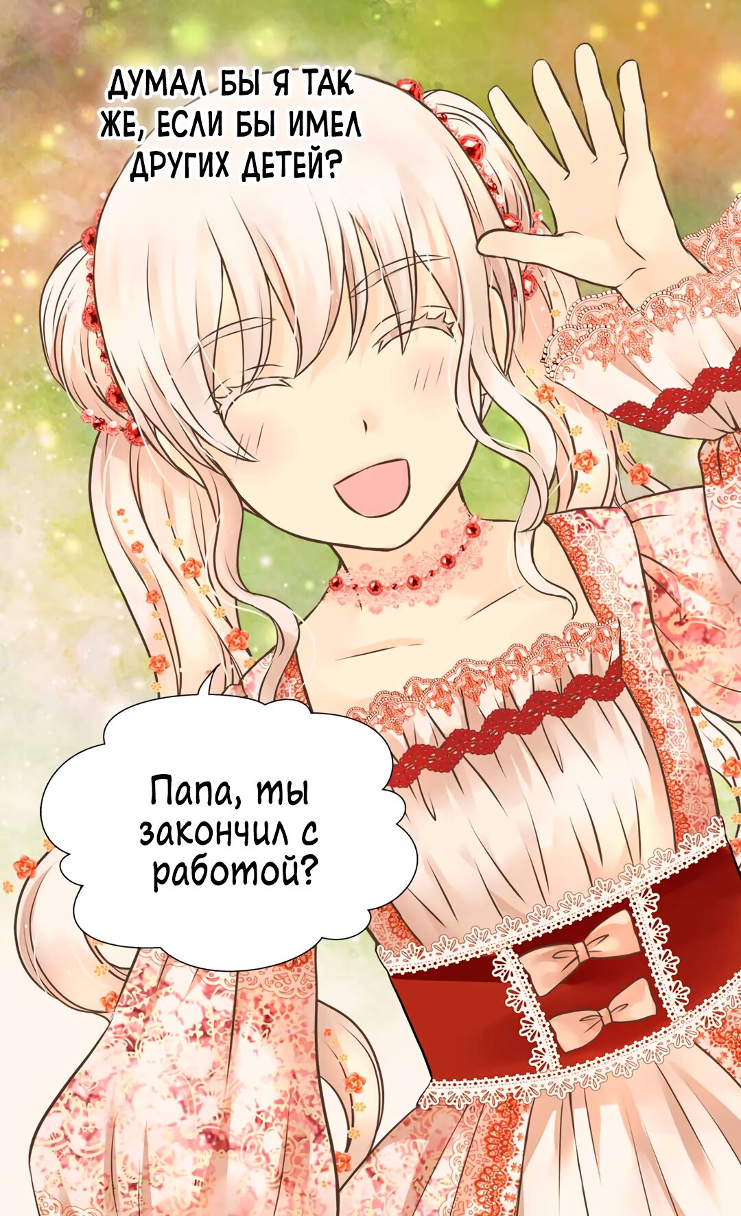 Манга Императорская принцесса - Глава 139 Страница 4