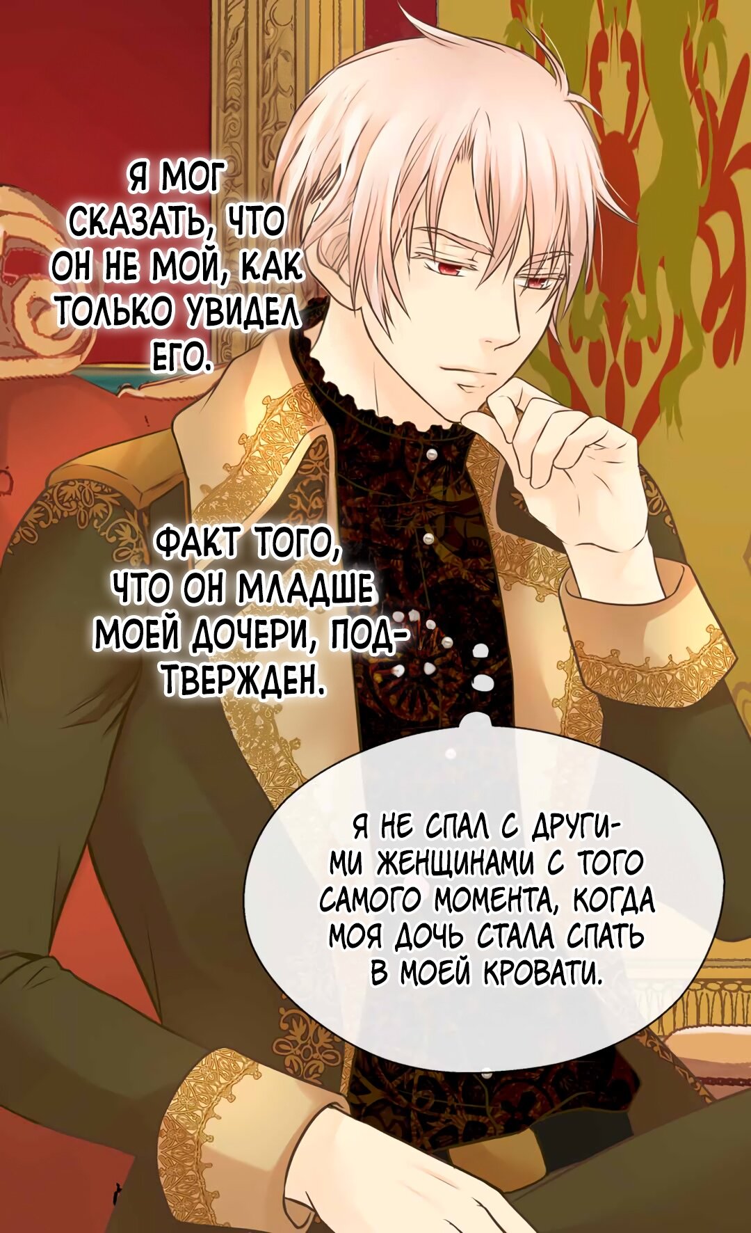 Манга Императорская принцесса - Глава 139 Страница 13