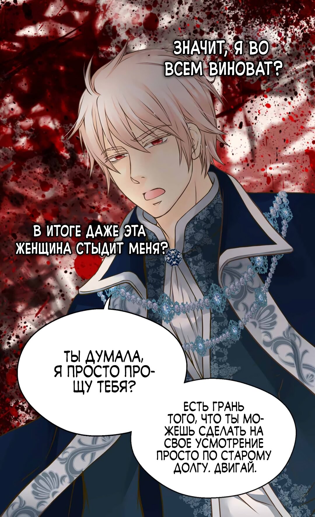 Манга Императорская принцесса - Глава 139 Страница 63