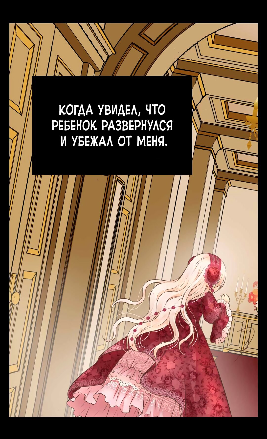 Манга Императорская принцесса - Глава 139 Страница 53