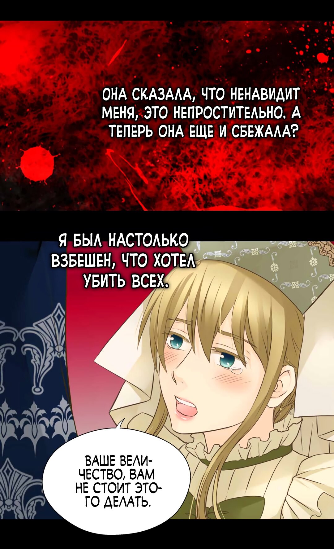Манга Императорская принцесса - Глава 139 Страница 57