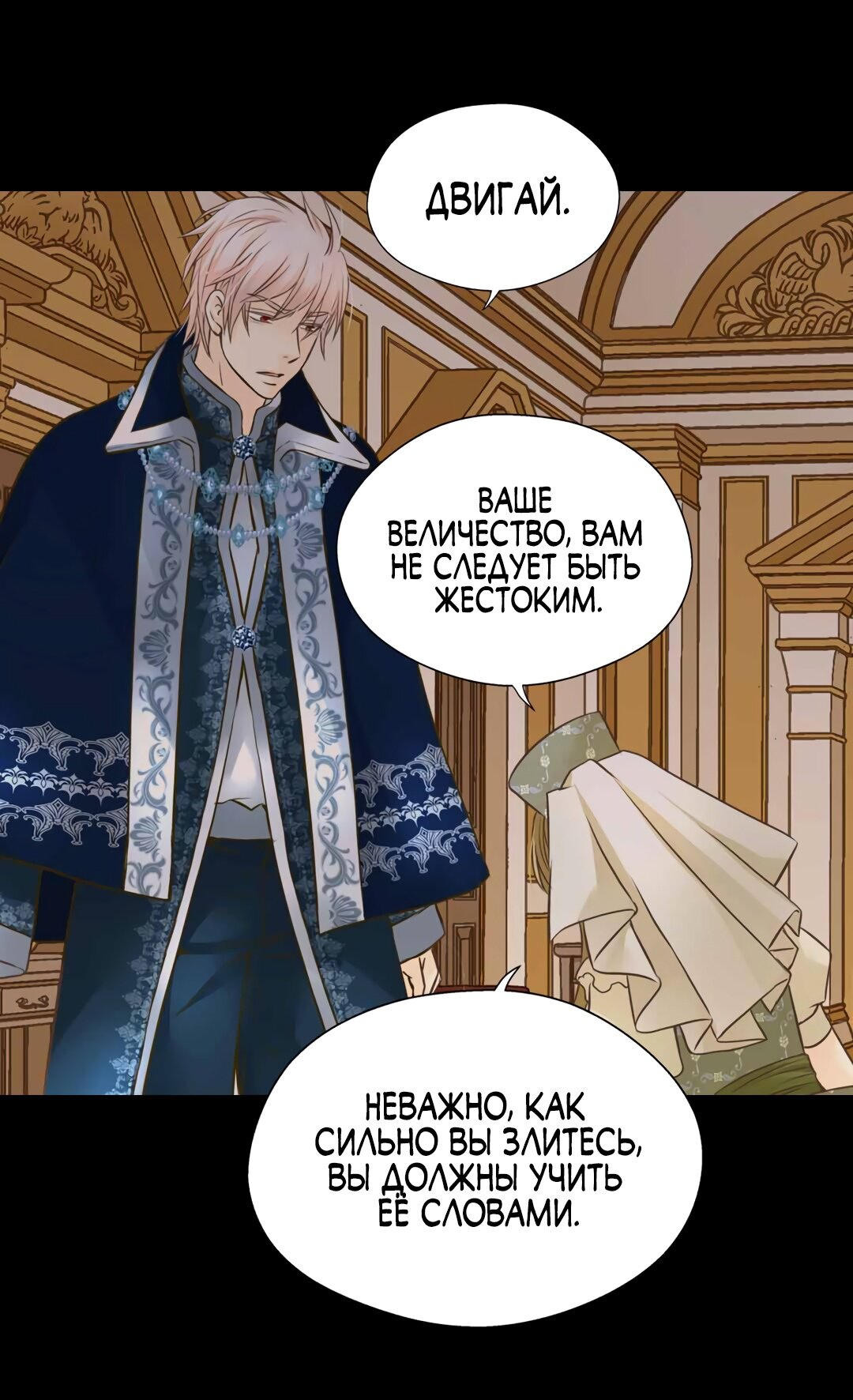 Манга Императорская принцесса - Глава 139 Страница 58