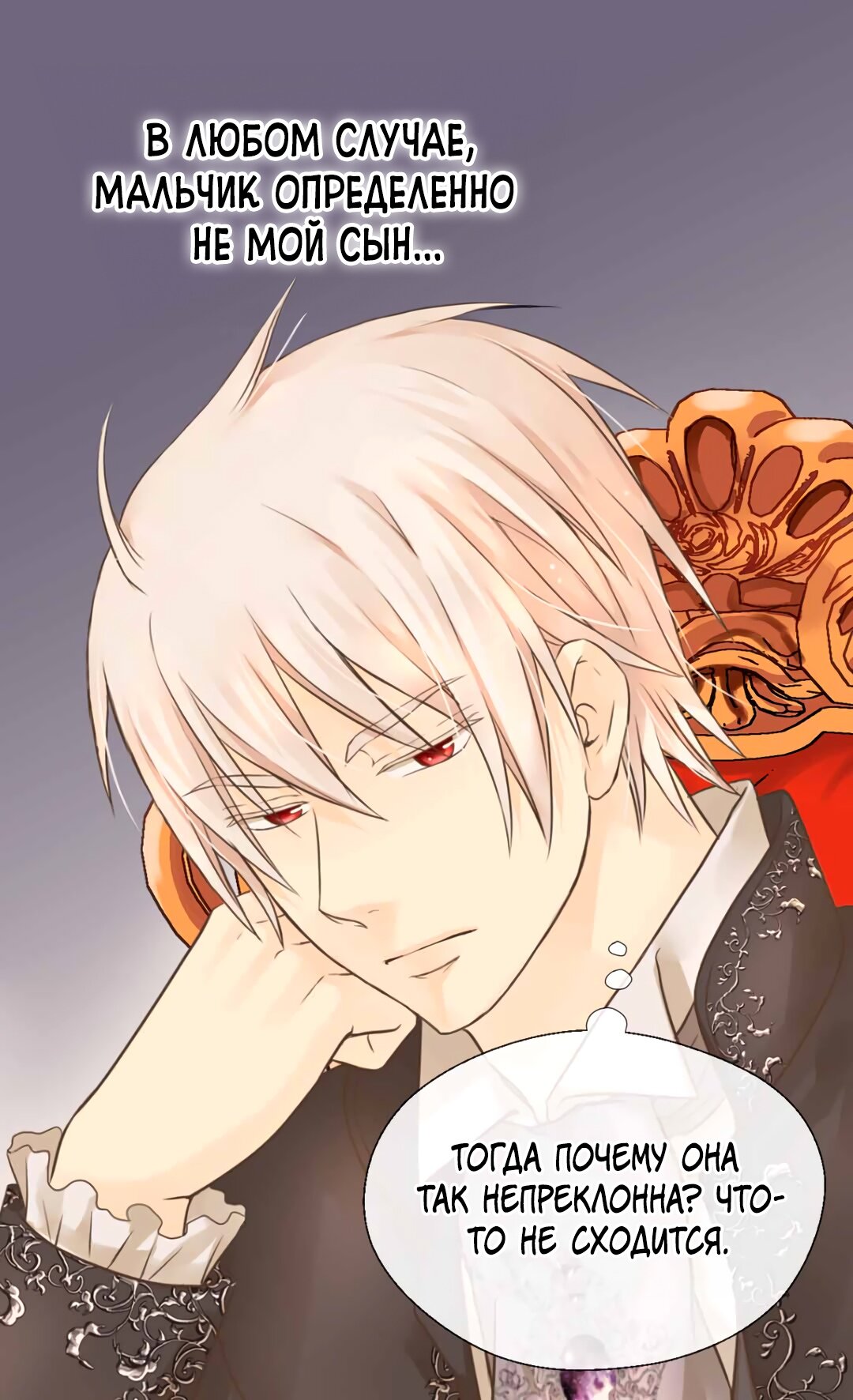 Манга Императорская принцесса - Глава 139 Страница 28