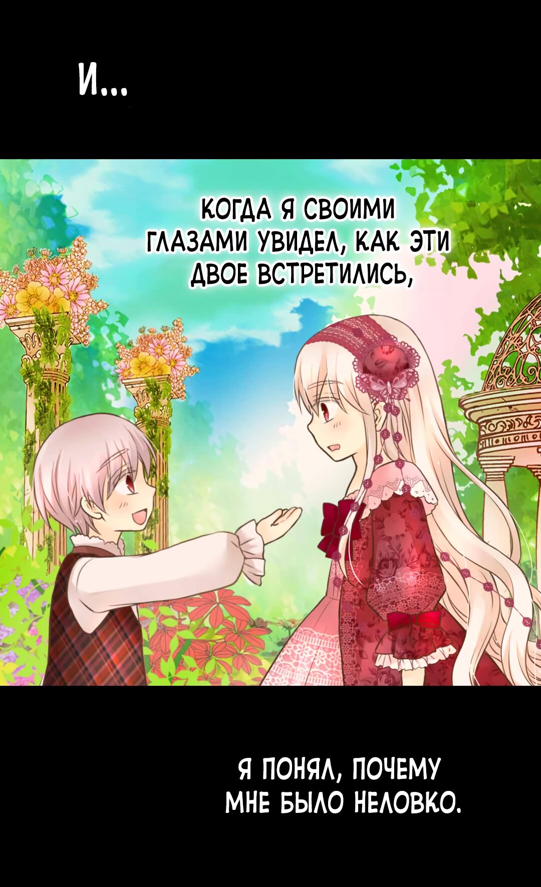 Манга Императорская принцесса - Глава 139 Страница 31