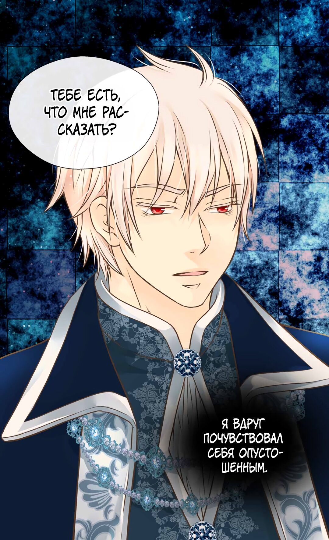 Манга Императорская принцесса - Глава 139 Страница 35