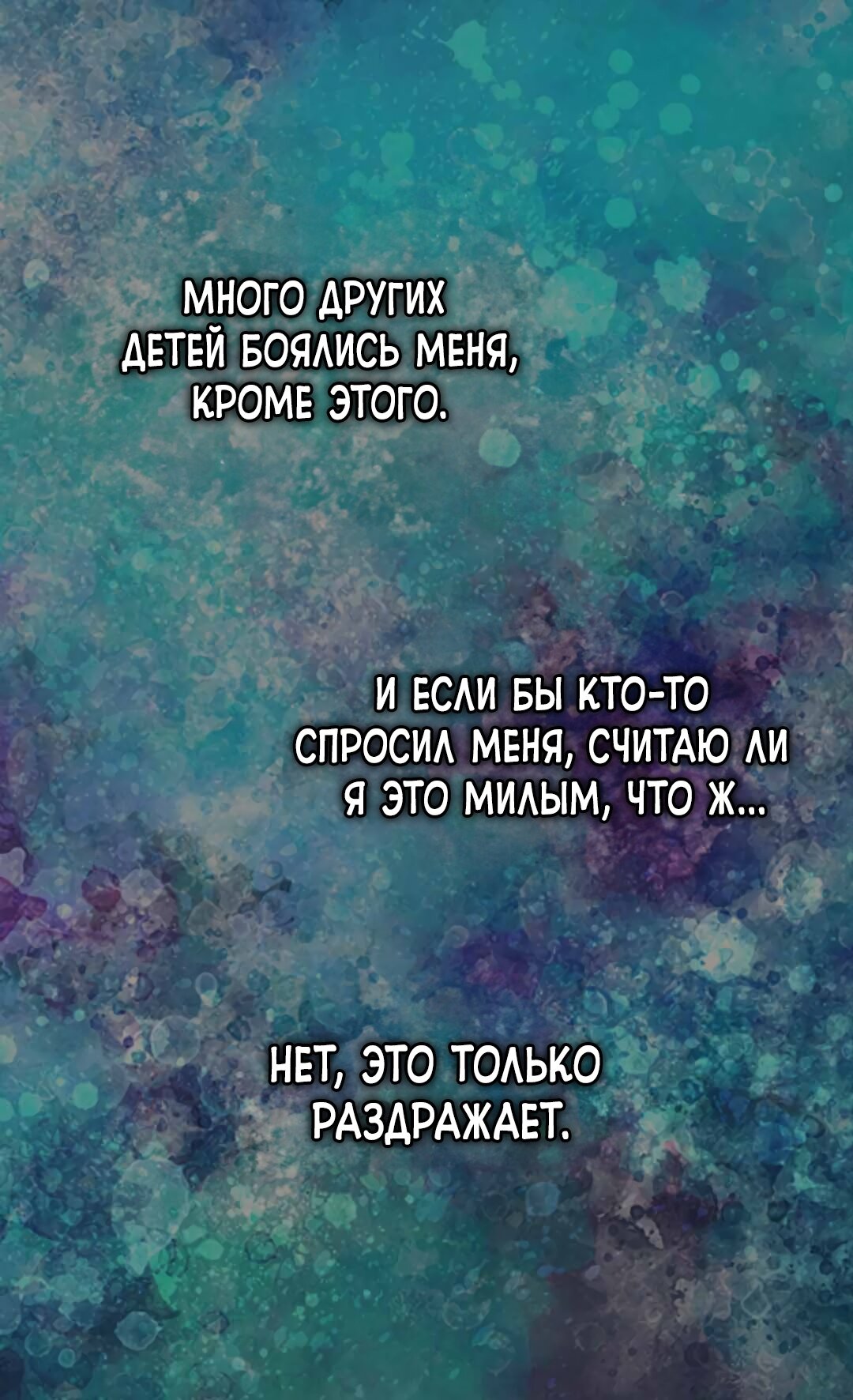 Манга Императорская принцесса - Глава 139 Страница 19