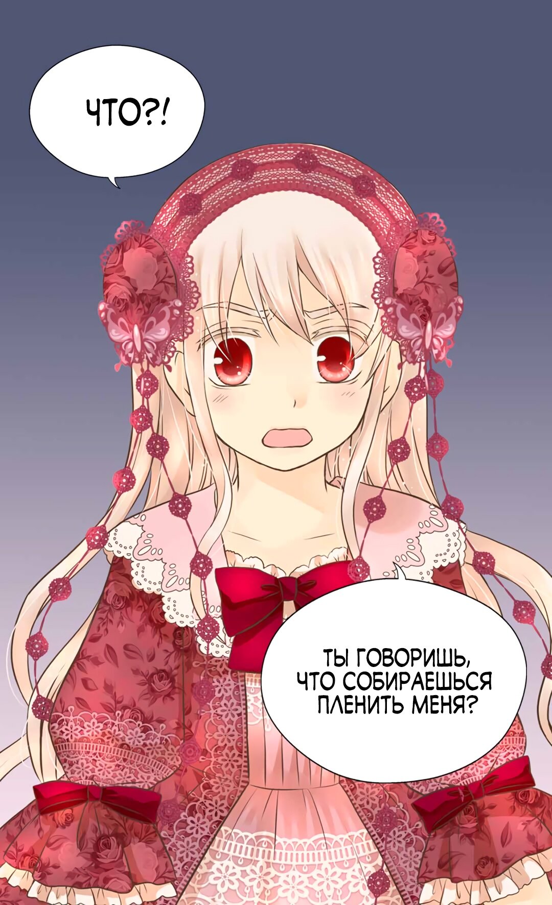 Манга Императорская принцесса - Глава 139 Страница 47