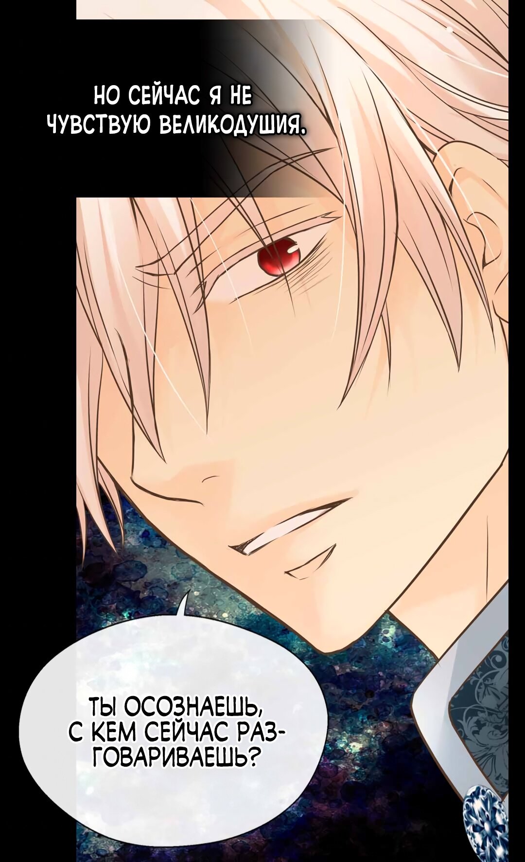 Манга Императорская принцесса - Глава 139 Страница 60