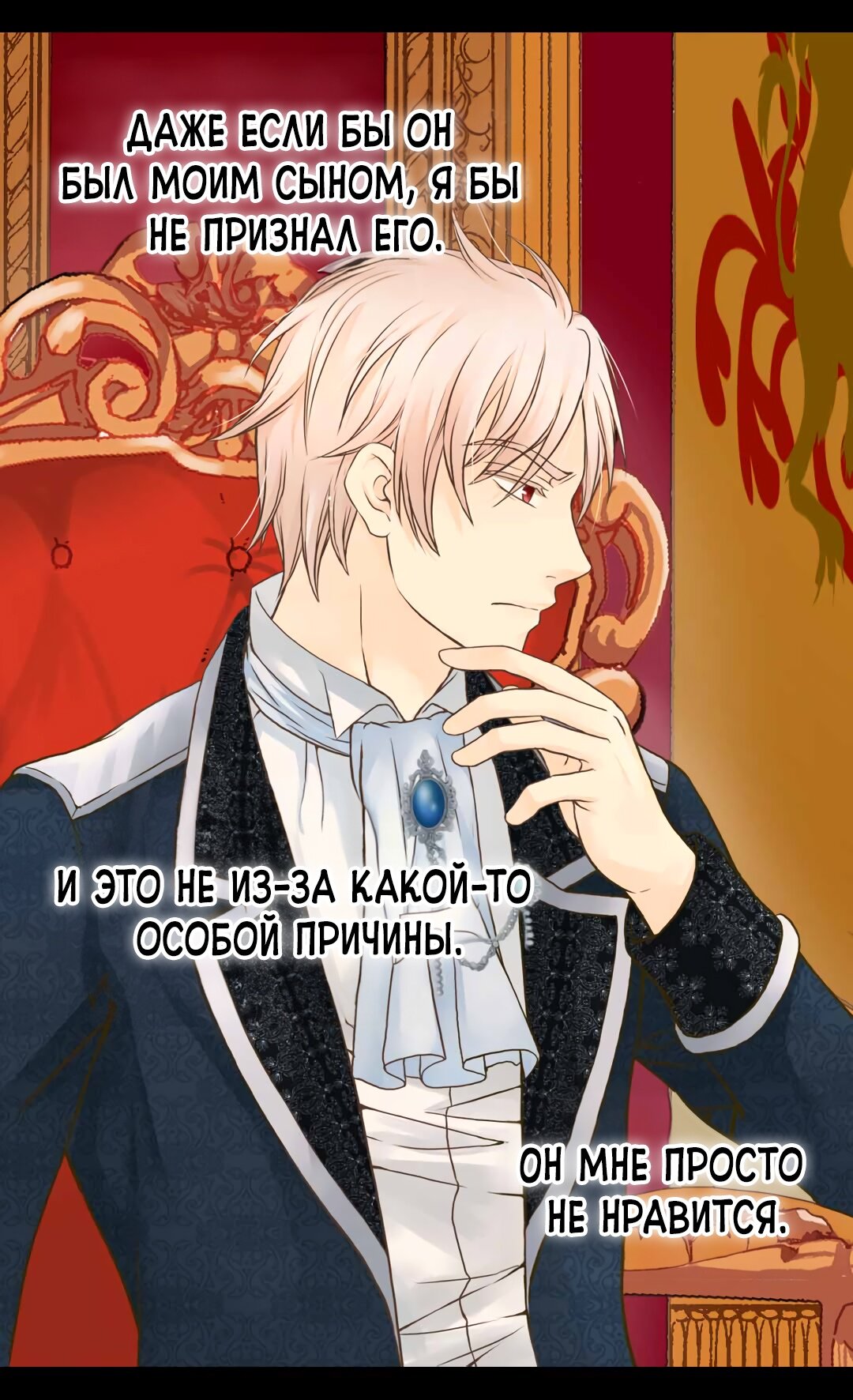 Манга Императорская принцесса - Глава 139 Страница 20