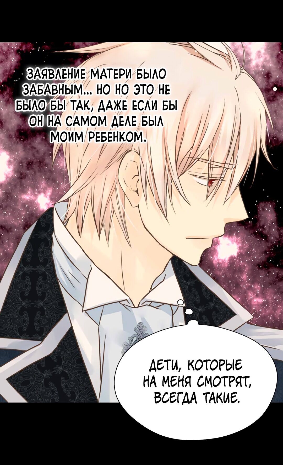 Манга Императорская принцесса - Глава 139 Страница 17