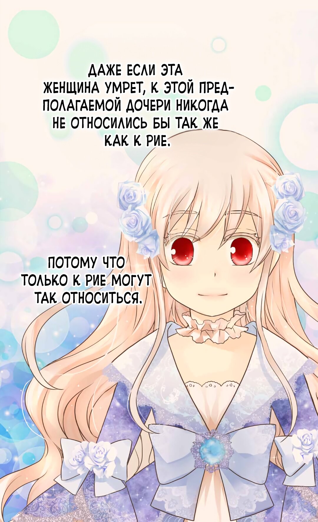 Манга Императорская принцесса - Глава 139 Страница 27