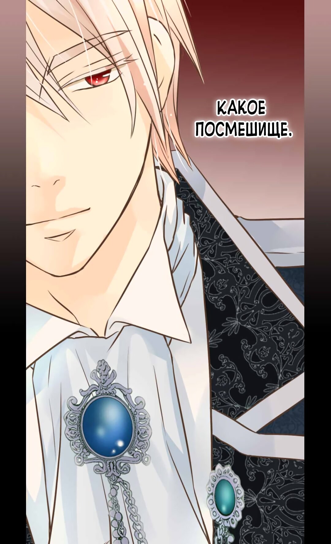 Манга Императорская принцесса - Глава 139 Страница 24