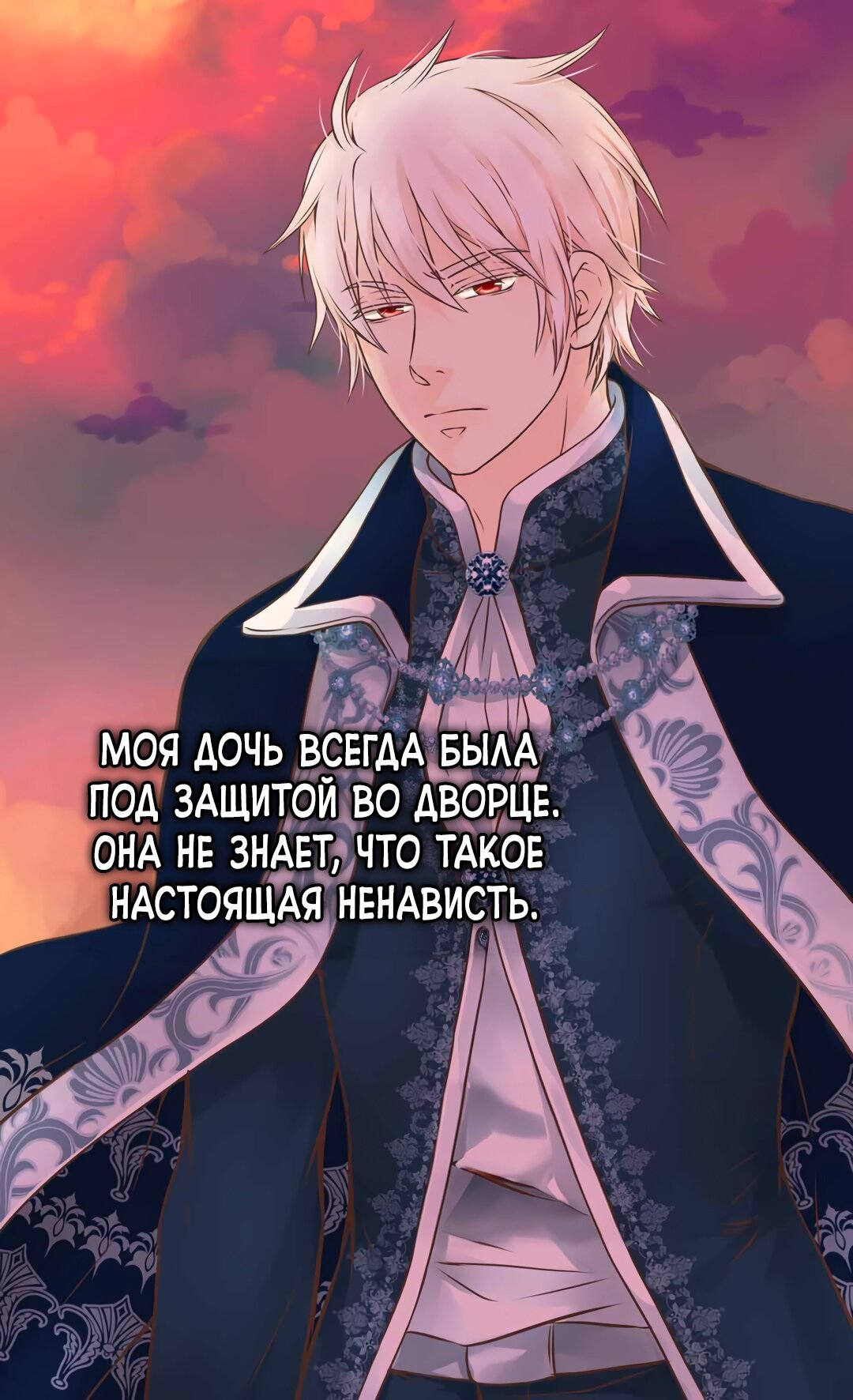 Манга Императорская принцесса - Глава 139 Страница 32