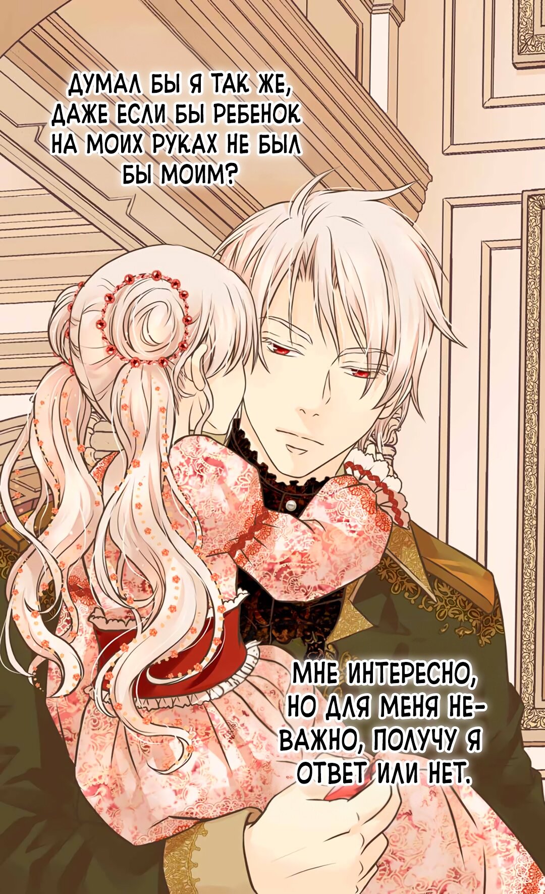 Манга Императорская принцесса - Глава 139 Страница 7