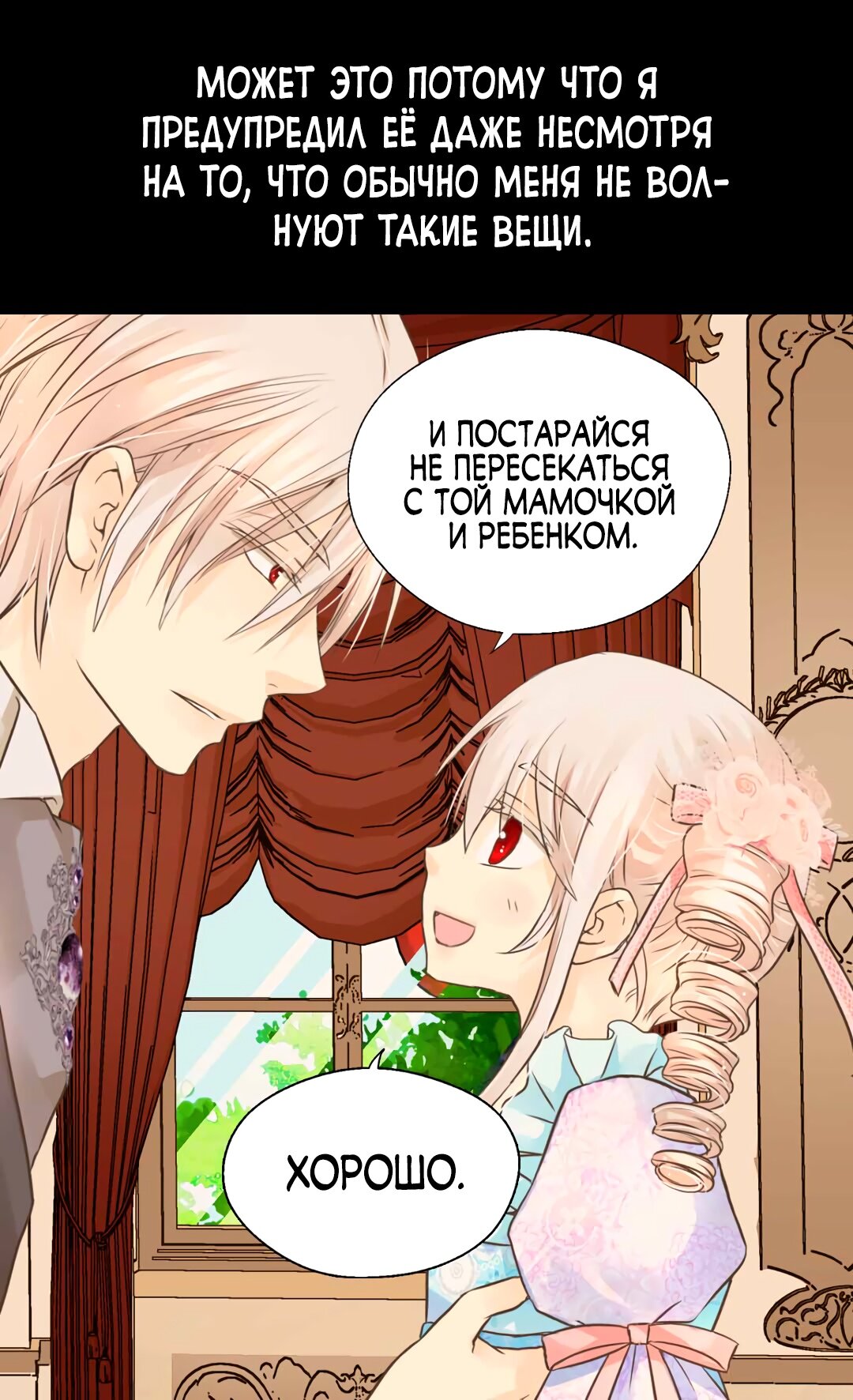 Манга Императорская принцесса - Глава 139 Страница 29