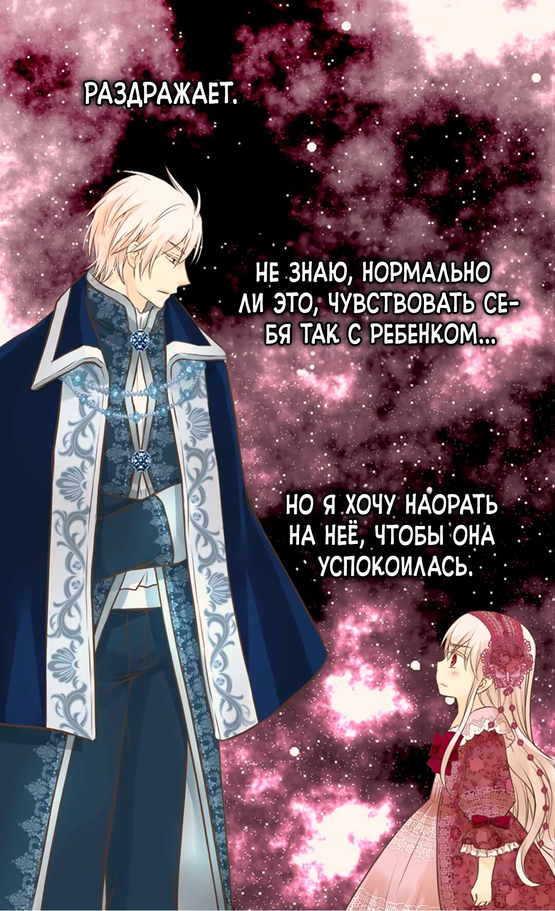 Манга Императорская принцесса - Глава 139 Страница 51