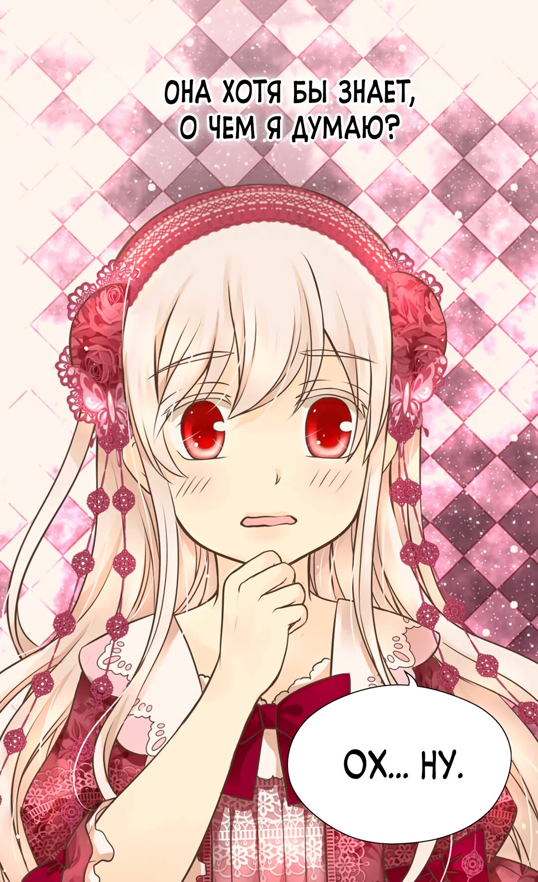 Манга Императорская принцесса - Глава 139 Страница 36