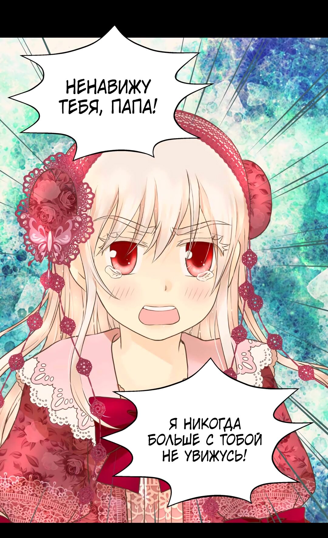 Манга Императорская принцесса - Глава 139 Страница 52