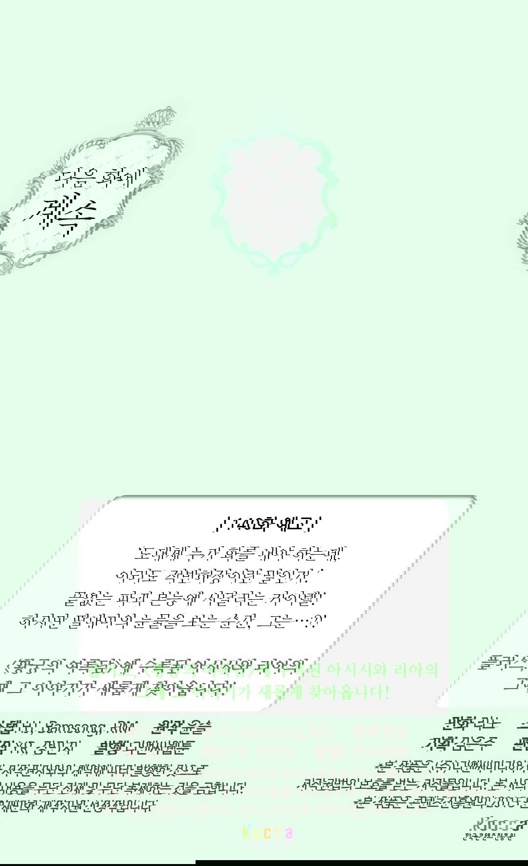 Манга Императорская принцесса - Глава 139 Страница 68