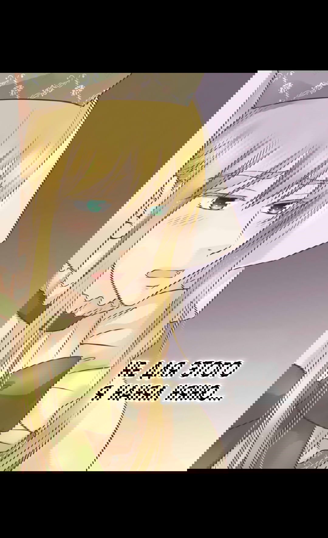 Манга Императорская принцесса - Глава 139 Страница 42