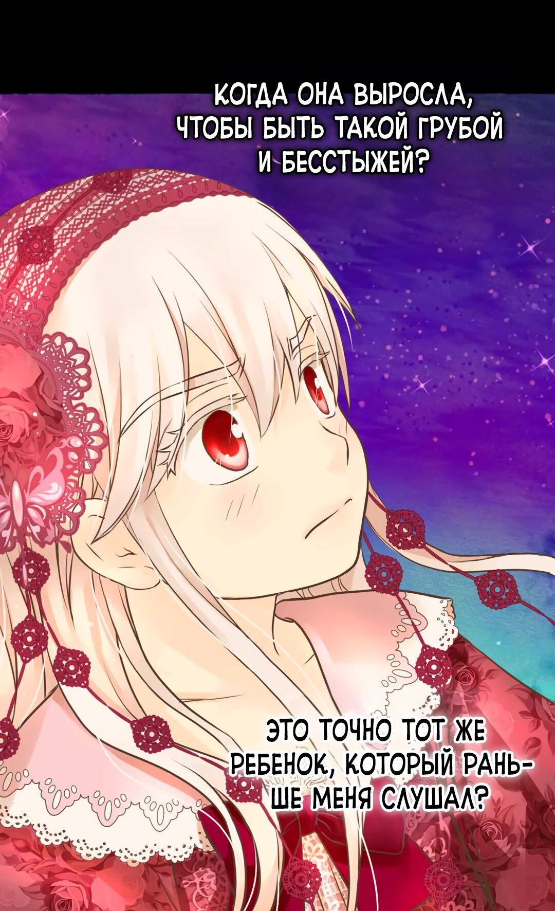 Манга Императорская принцесса - Глава 139 Страница 50