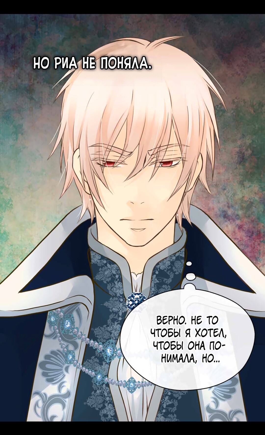 Манга Императорская принцесса - Глава 139 Страница 44