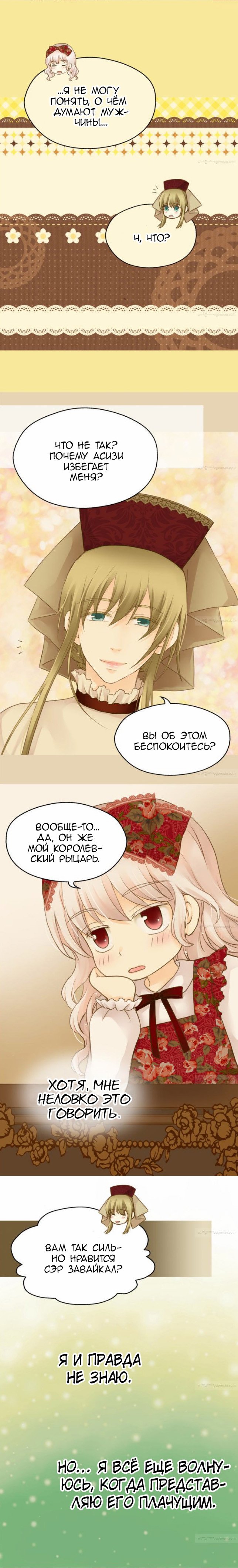 Манга Императорская принцесса - Глава 66 Страница 7