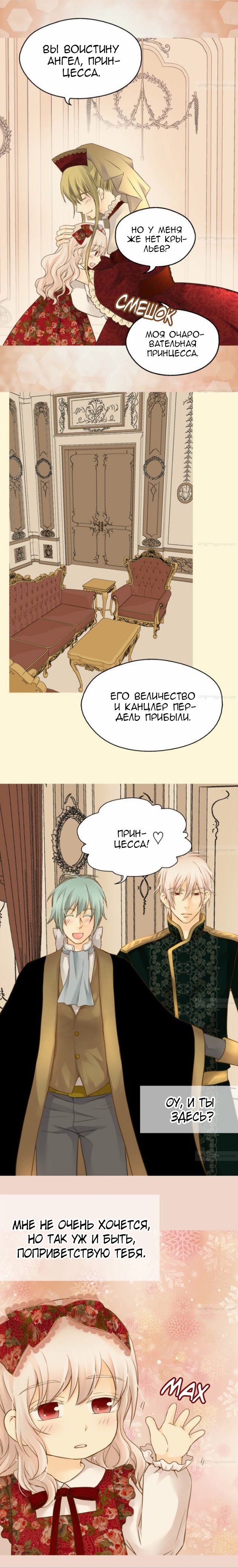 Манга Императорская принцесса - Глава 66 Страница 9