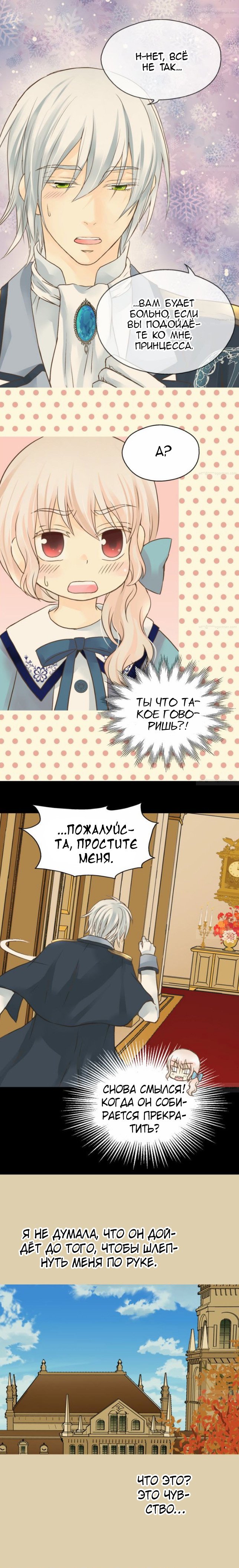 Манга Императорская принцесса - Глава 66 Страница 5