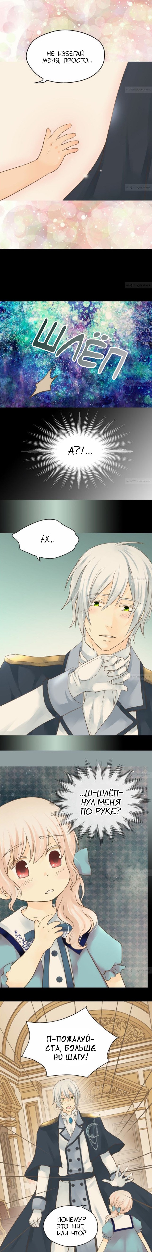 Манга Императорская принцесса - Глава 66 Страница 4