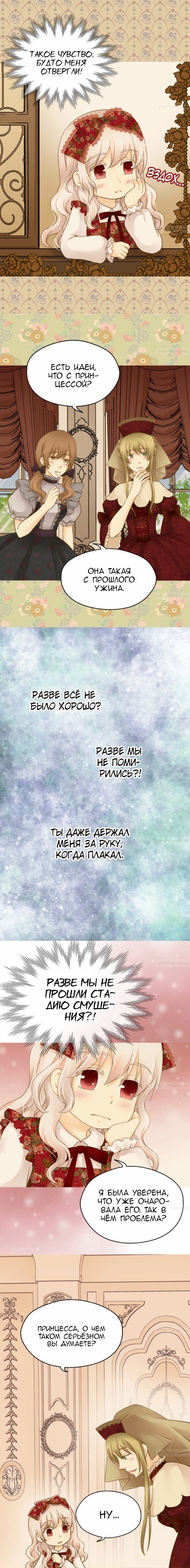 Манга Императорская принцесса - Глава 66 Страница 6
