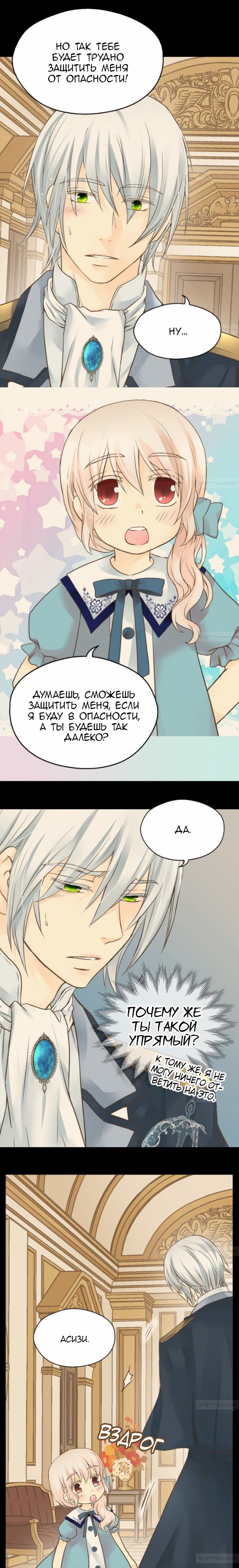 Манга Императорская принцесса - Глава 66 Страница 3
