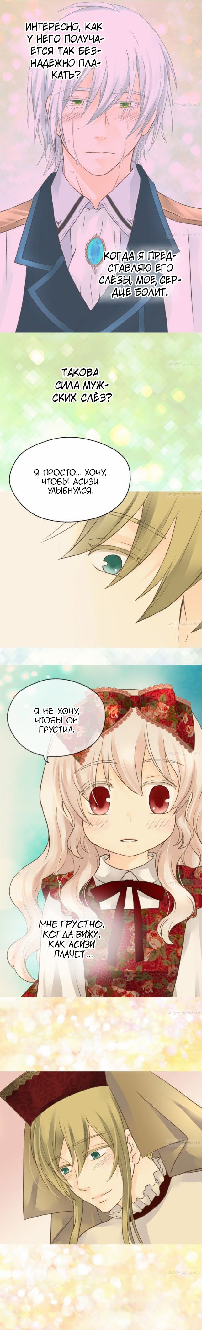 Манга Императорская принцесса - Глава 66 Страница 8