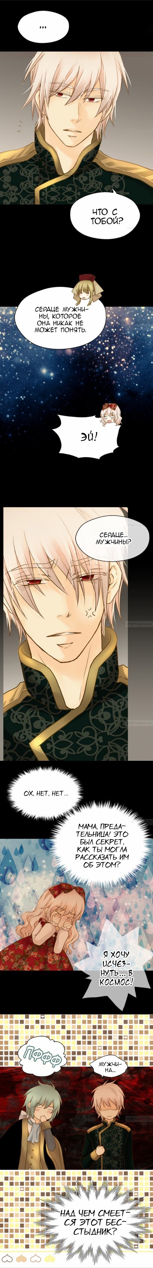 Манга Императорская принцесса - Глава 66 Страница 10