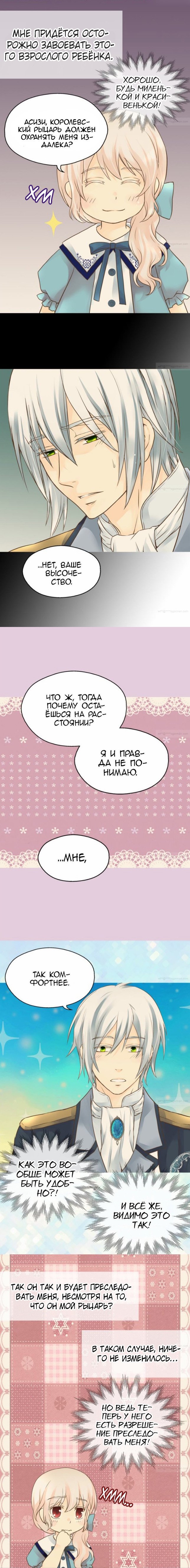 Манга Императорская принцесса - Глава 66 Страница 2