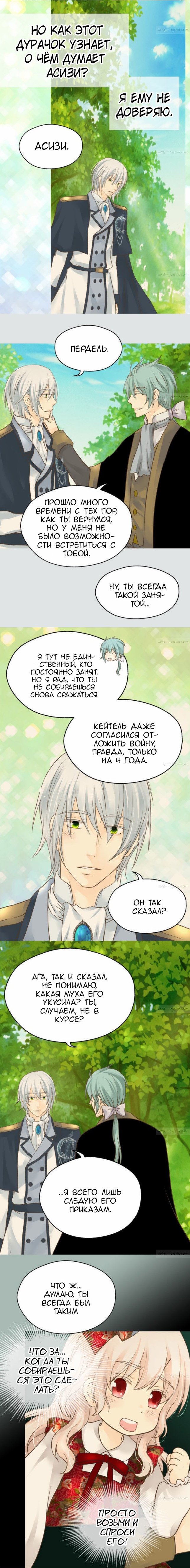 Манга Императорская принцесса - Глава 66 Страница 12