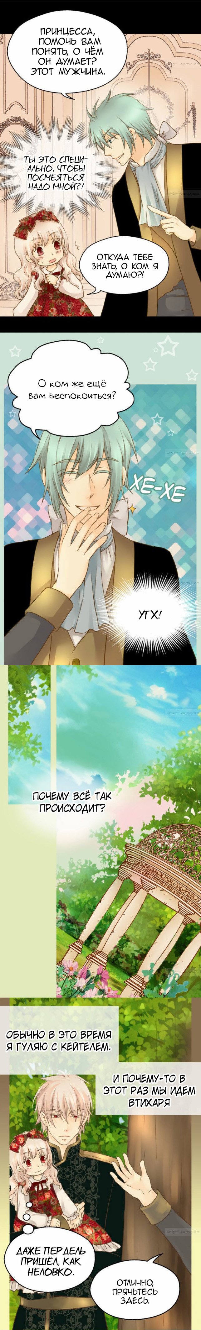 Манга Императорская принцесса - Глава 66 Страница 11