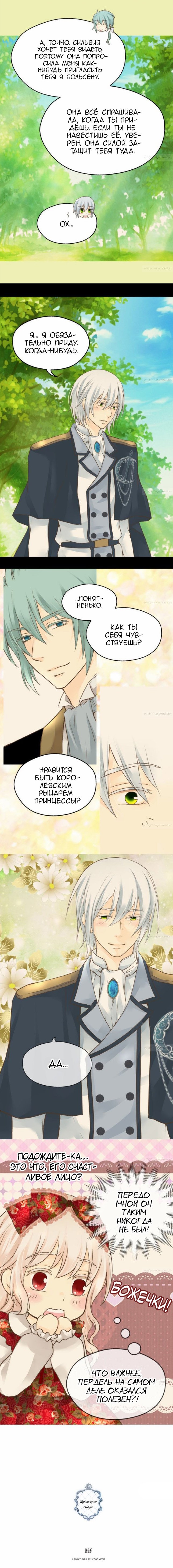 Манга Императорская принцесса - Глава 66 Страница 13