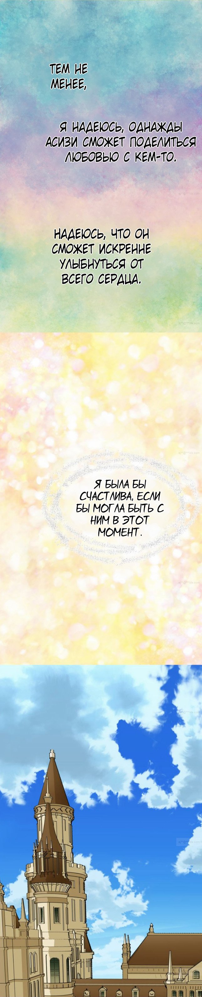 Манга Императорская принцесса - Глава 67 Страница 11