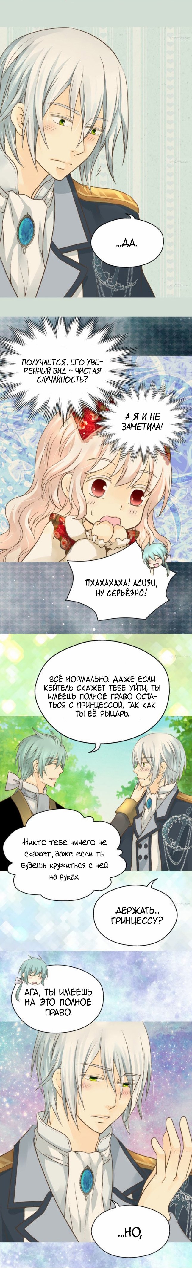 Манга Императорская принцесса - Глава 67 Страница 6