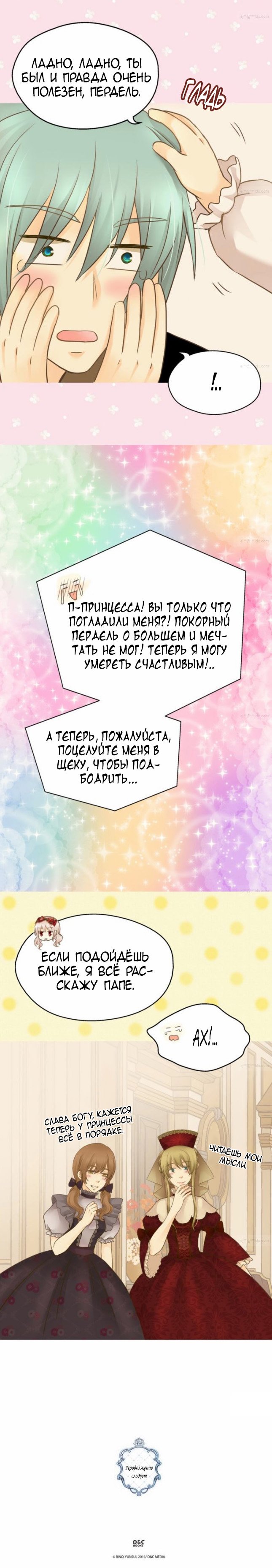 Манга Императорская принцесса - Глава 67 Страница 13