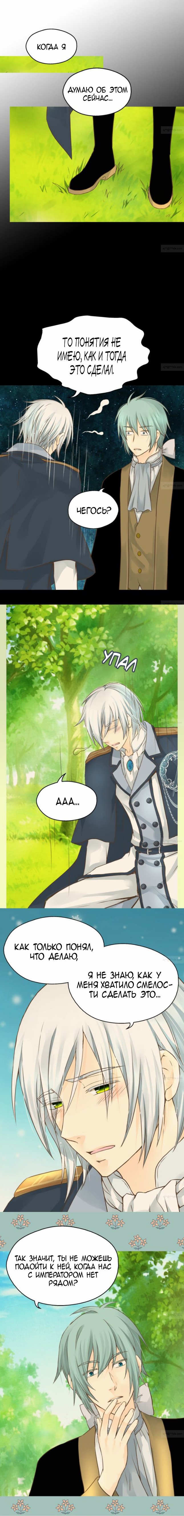 Манга Императорская принцесса - Глава 67 Страница 5