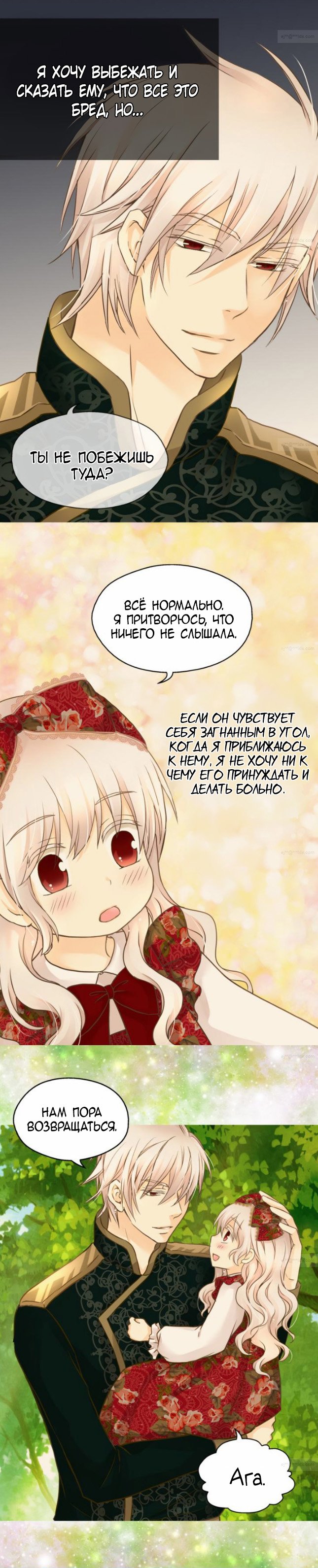 Манга Императорская принцесса - Глава 67 Страница 10