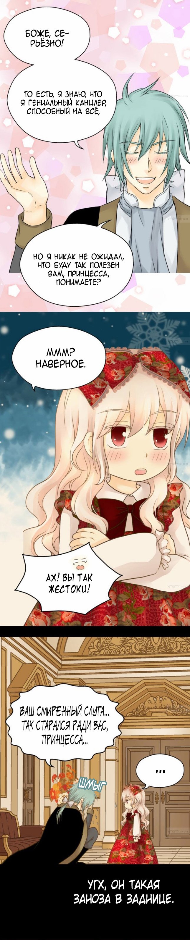 Манга Императорская принцесса - Глава 67 Страница 12