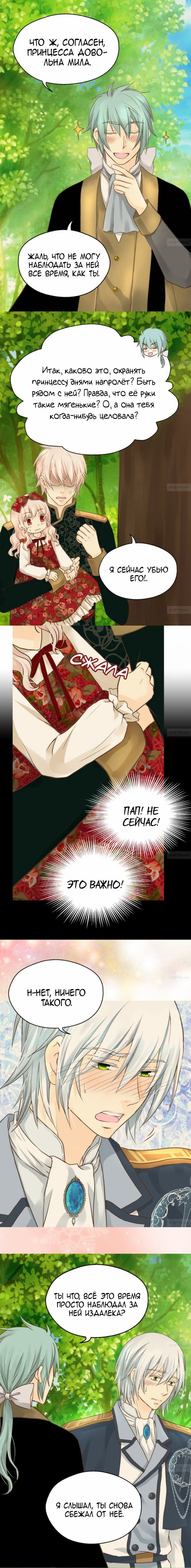 Манга Императорская принцесса - Глава 67 Страница 2