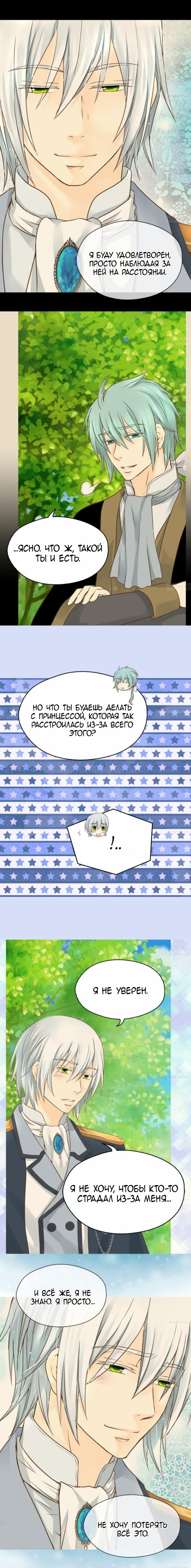 Манга Императорская принцесса - Глава 67 Страница 8