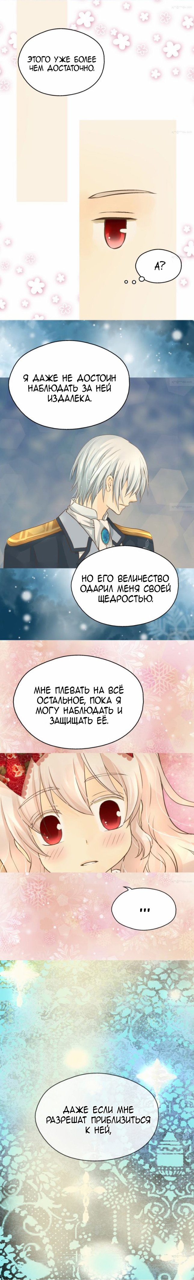 Манга Императорская принцесса - Глава 67 Страница 7