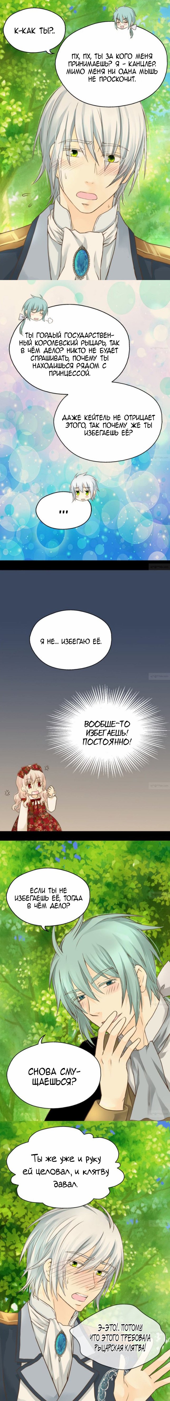 Манга Императорская принцесса - Глава 67 Страница 3