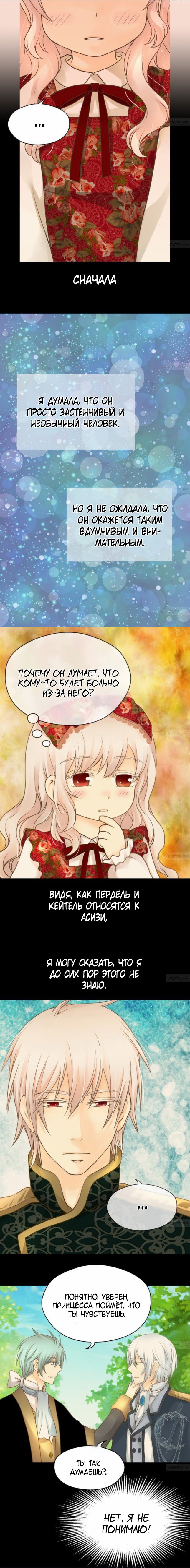 Манга Императорская принцесса - Глава 67 Страница 9